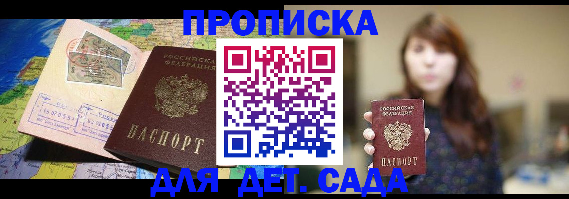 прописка гарантия в Балабаново