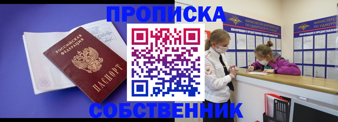 прописка в Балабаново