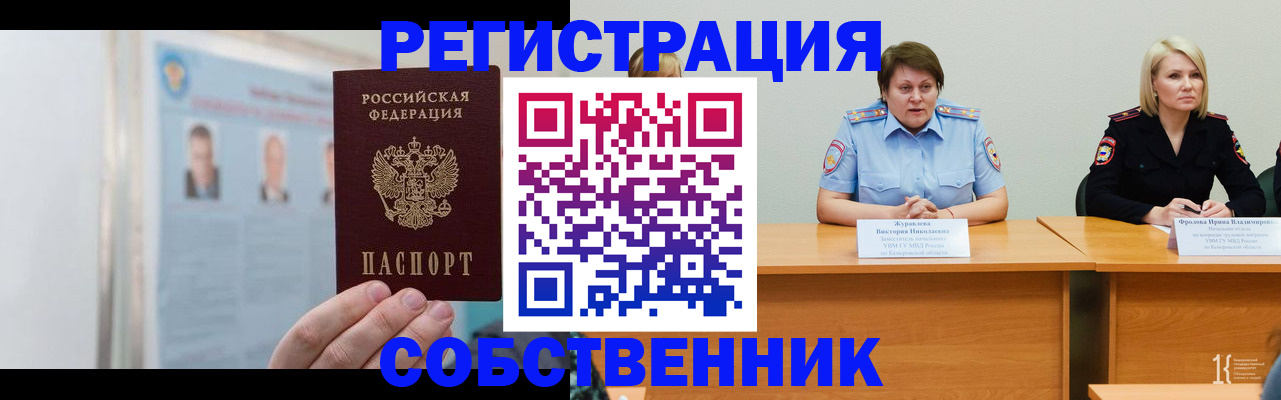 временная регистрация собственник в Балабаново