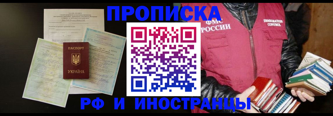 временная прописка в Балабаново