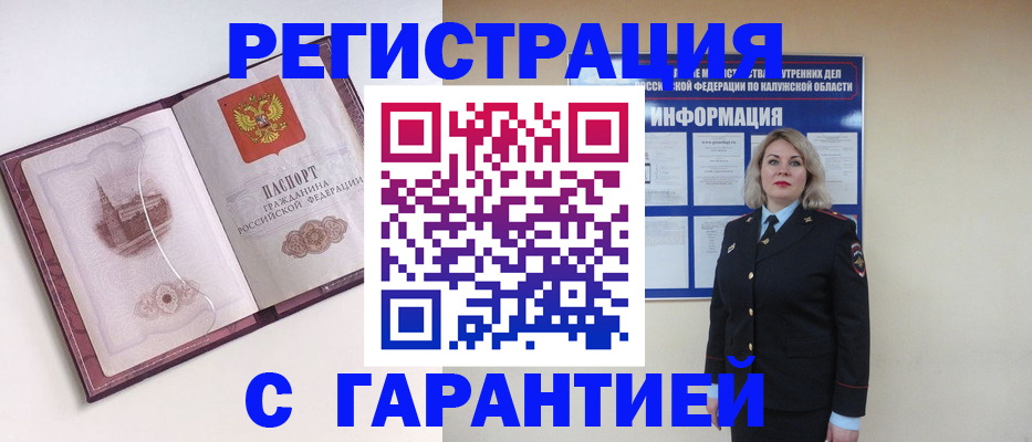 купить прописку в Балабаново