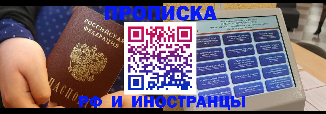прописка для кредита в Балабаново