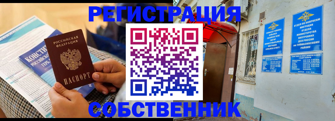 регистрация в Балабаново